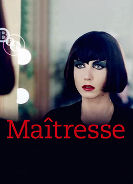 情妇 Maitresse