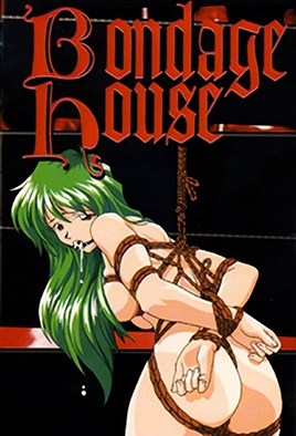 ボンデージハウス1-BondageHouse1