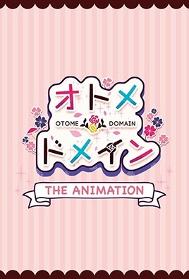 乙女ドメインTheAnimation1-OtomeDomainTheAnimation1