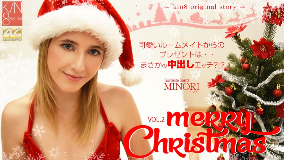 金8天国 3182 ミノリ クリスマス限定配信 Merry Christmas 可愛いルームメイトからのプレゼントは