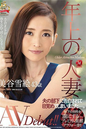 [中文字幕]-JUY-8821-CN年长人妻美谷雪绘43岁AVDebut！！