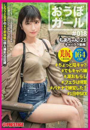 [有码新番]PXH-049 MOA(23)陪酒女的潮喷ā口交用香蕉练习过一整天SEX安藤望爱
