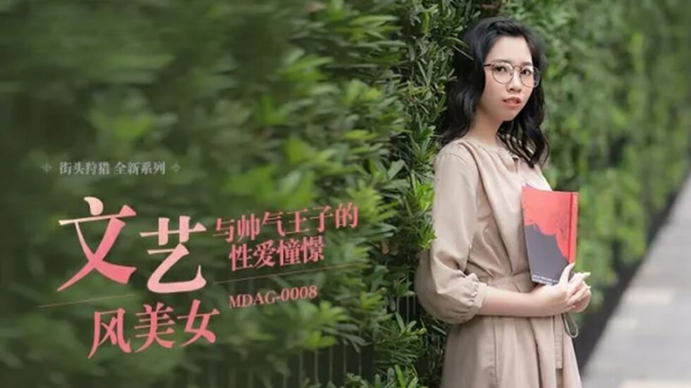 麻豆-与帅气王子的性爱憧憬-林嫣