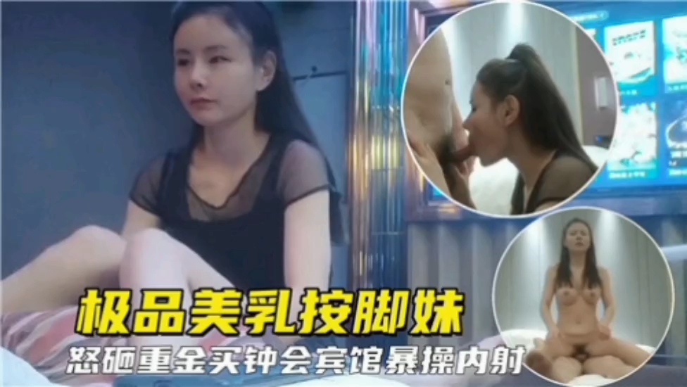 极品美乳按摩美少妇重金带酒店玩弄