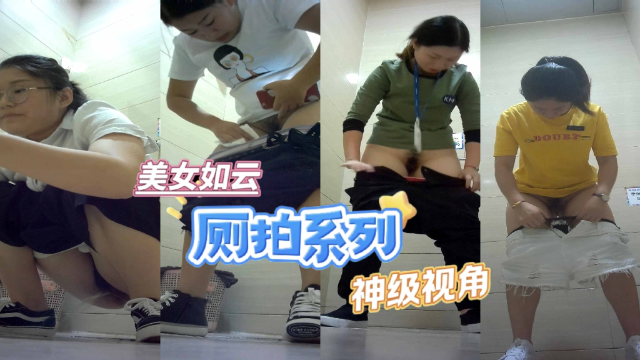 商场厕拍系列奶茶店店员小姐姐气质少妇喜欢站着擦b